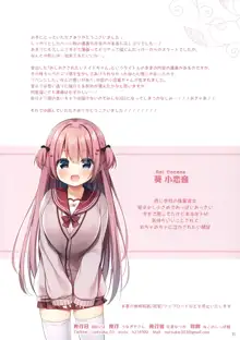 えむカノ, 日本語