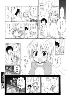 おにいちゃんが、すき。, 日本語