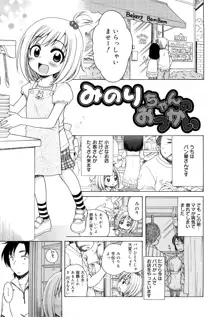 おにいちゃんが、すき。, 日本語