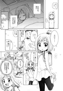 おにいちゃんが、すき。, 日本語