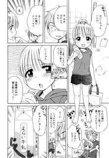 おにいちゃんが、すき。, 日本語