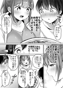 ふたりの初めて憧れセックス, 日本語