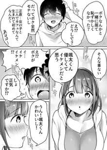 ふたりの初めて憧れセックス, 日本語