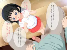 お留守番を狙われてヤラれちゃった少女たち, 日本語