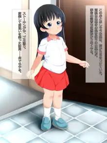 お留守番を狙われてヤラれちゃった少女たち, 日本語