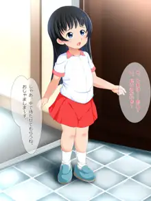 お留守番を狙われてヤラれちゃった少女たち, 日本語