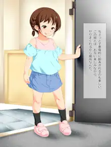 お留守番を狙われてヤラれちゃった少女たち, 日本語