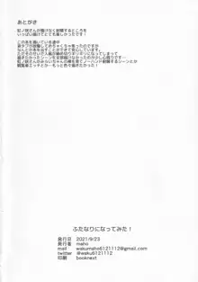 ふたなりになってみた!, 日本語