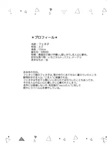 フェネック娘の発情期, 日本語