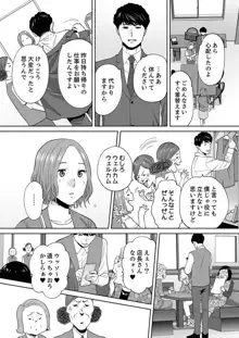 「夫の部下にイかされちゃう…」抗えず感じてしまう不倫妻 14, 日本語