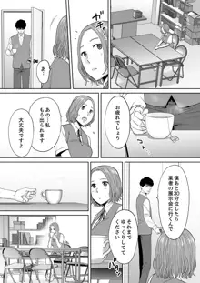 「夫の部下にイかされちゃう…」抗えず感じてしまう不倫妻 14, 日本語