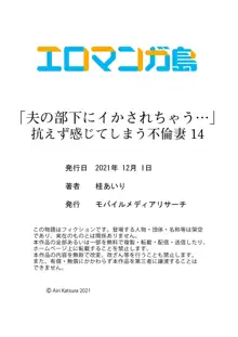 「夫の部下にイかされちゃう…」抗えず感じてしまう不倫妻 14, 日本語