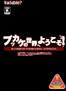 ブッカケの世界へようこそ!, 日本語