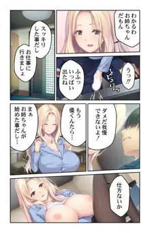 巨乳すぎる姉が癒してくれる～柔らかおっぱいに挟まれて～ 1巻, 日本語