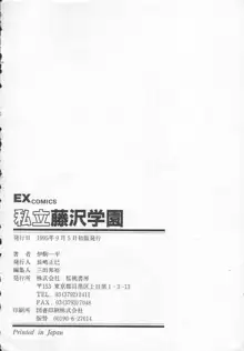 私立藤沢学園, 日本語