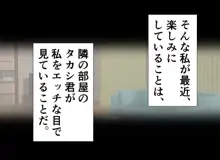 毎晩オカズにしていた 隣のHな人妻が 俺をオカズにしていた件, 日本語