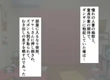 毎晩オカズにしていた 隣のHな人妻が 俺をオカズにしていた件, 日本語