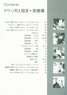 ウソツキは天使のはじまり 設定＆原画集, 日本語