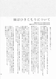 妹はひきこもりのおまけ+ロリとギターのおまけ, 日本語