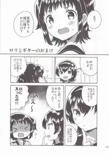 妹はひきこもりのおまけ+ロリとギターのおまけ, 日本語