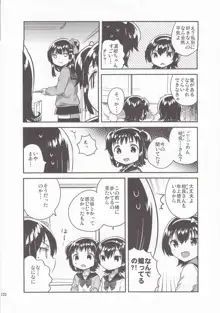 妹はひきこもりのおまけ+ロリとギターのおまけ, 日本語