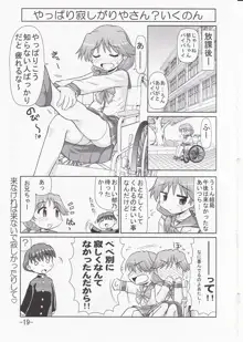 いくのんまんが3 ~学園編~, 日本語