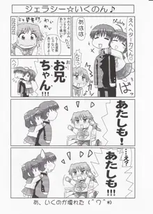 いくのんまんが3 ~学園編~, 日本語