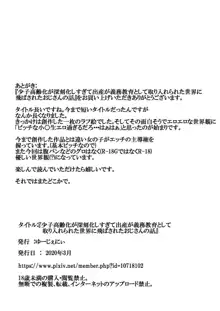 少子高齢化が深刻化しすぎて出産が義務教育として取り入れられた世界に飛ばされたおじさんの話, 日本語