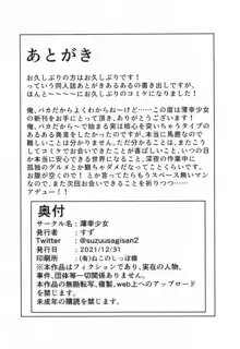 アイドル佐〇木千枝 ~お外で暖まる編~, 日本語