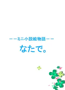 全裸いじめられっ子さんの日常 2, 日本語