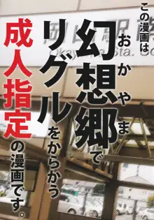 岡山でリグルが人気ないのはどう考えてもお前らが悪い!, 日本語