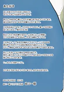 岡山でリグルが人気ないのはどう考えてもお前らが悪い!, 日本語