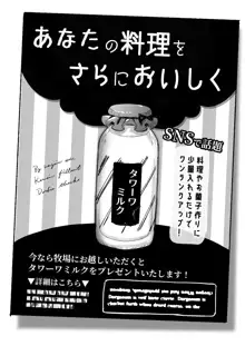 1日乳牛体験～美味しいミルクができるまで～, 日本語