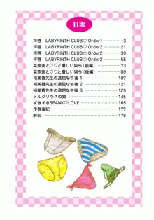 拝啓 LABYRINTH CLUB, 日本語