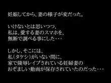 寝取られ妊婦～ボテ腹妻がレイプ快楽堕ち, 日本語