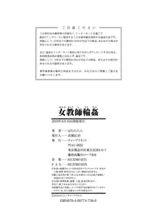 女教師輪姦, 日本語