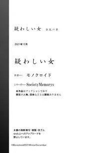 疑わしい女～狂乱の章～, 日本語