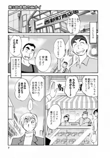 家政婦のミツコさん 2, 日本語