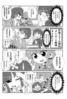 あかねがらんま♀にゾッコンな件, 日本語