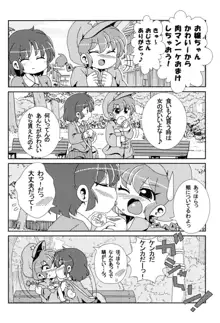 あかねがらんま♀にゾッコンな件, 日本語