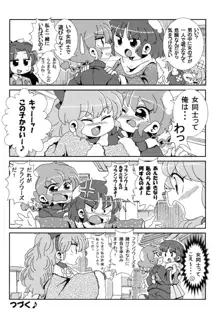 あかねがらんま♀にゾッコンな件, 日本語