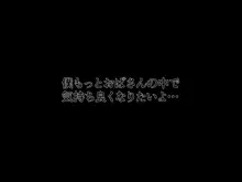 疼く豊満おばさんはもう限界!～10年間育ててくれた義母への恩返し～, 日本語