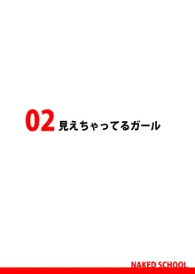 全裸登校でクソエロい体を見せつけてくる女子どうなの？, 日本語