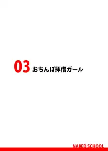 全裸登校でクソエロい体を見せつけてくる女子どうなの？, 日本語