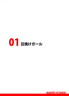 全裸登校でクソエロい体を見せつけてくる女子どうなの？, 日本語