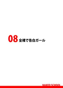 全裸登校でクソエロい体を見せつけてくる女子どうなの？, 日本語