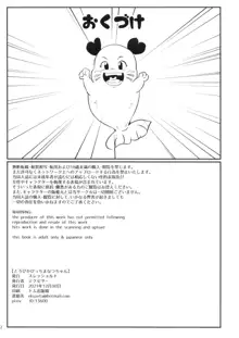 とろぴかびっちまなつちゃん, 日本語