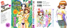 りっちゃんのくちびる 第01巻, 日本語