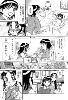 りっちゃんのくちびる 第01巻, 日本語