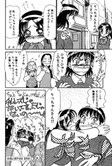 りっちゃんのくちびる 第01巻, 日本語